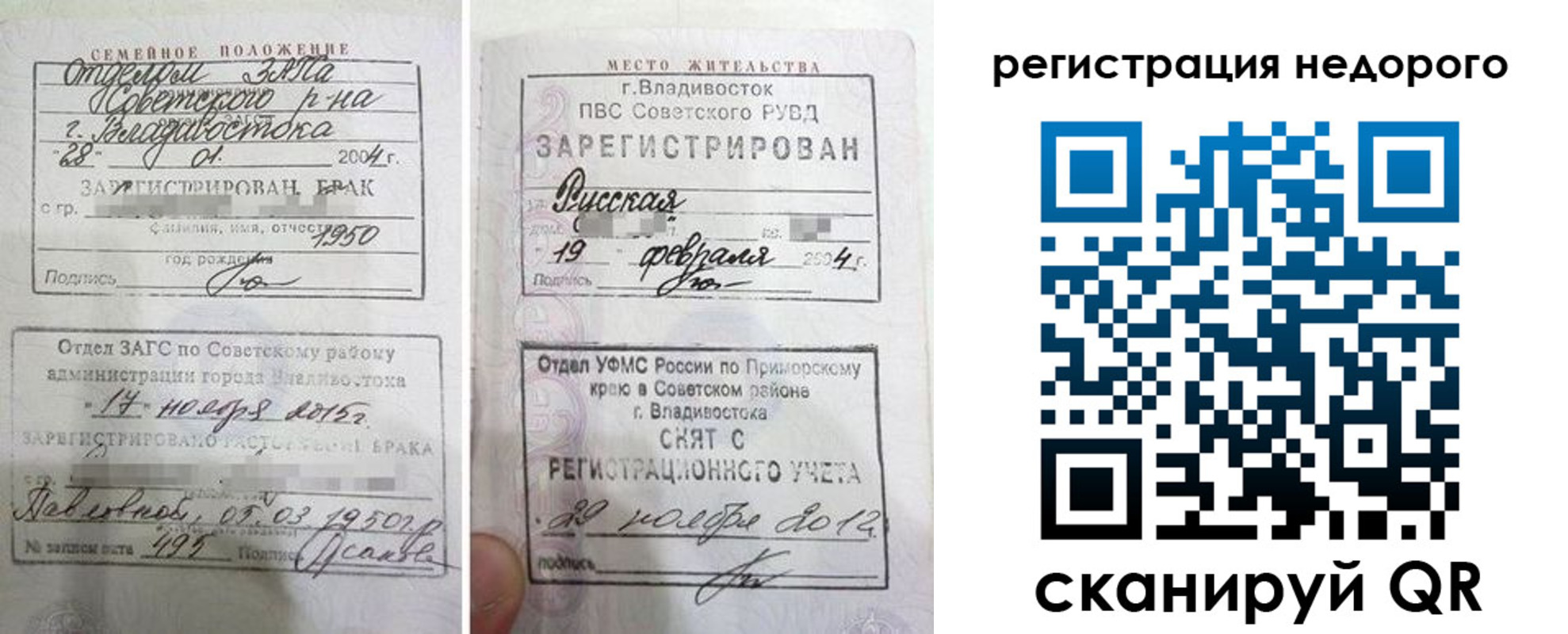 прописка в Каменке