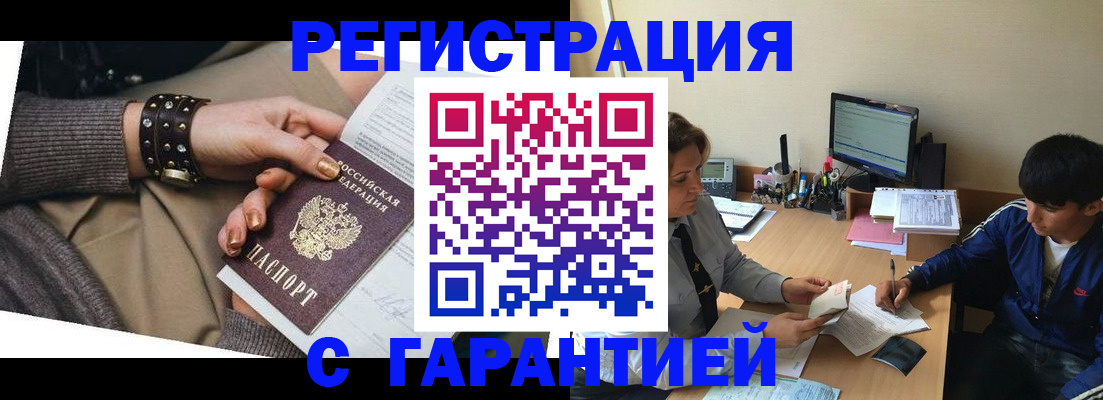 прописка в Каменке
