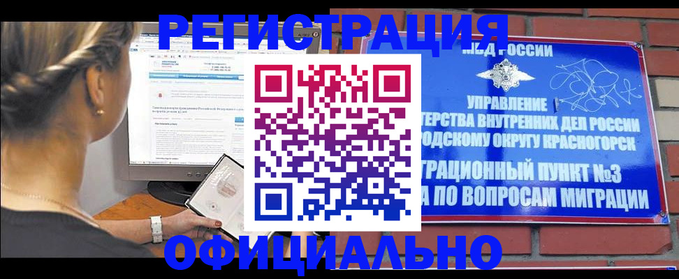 прописка законно в Каменке