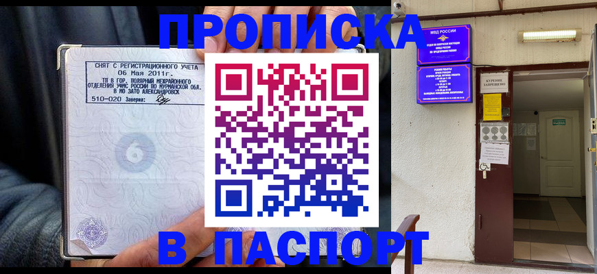 временная регистрация для школы в Каменке