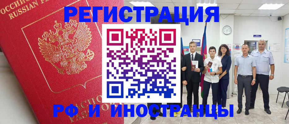 временная регистрация купить в Каменке